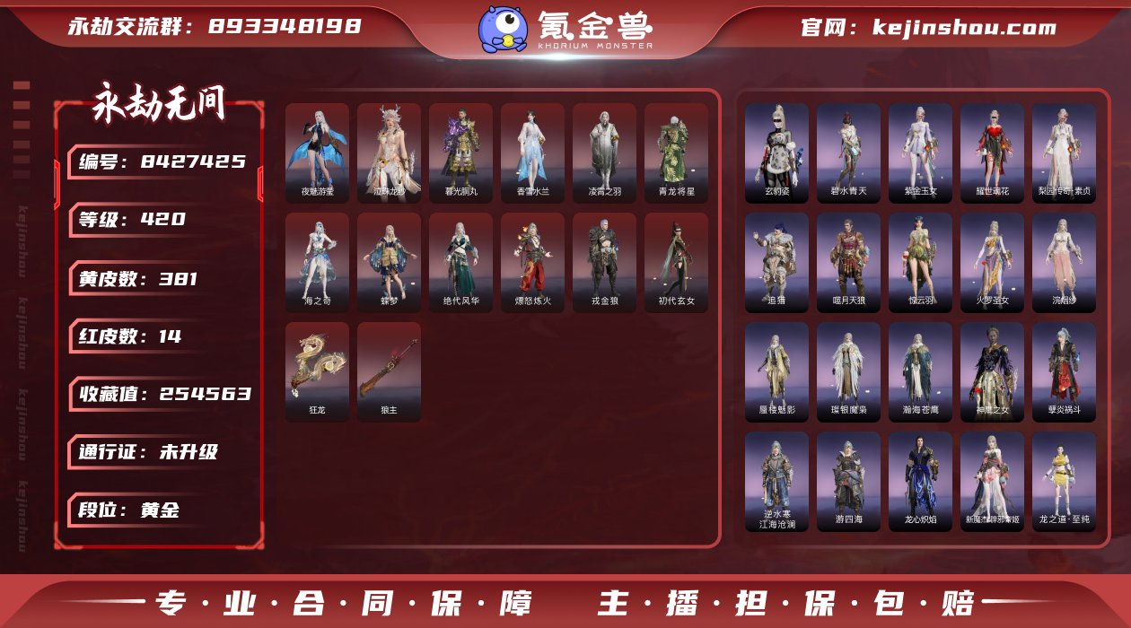 换绑冷却: 有冷却 网易支付状态: 未注册...