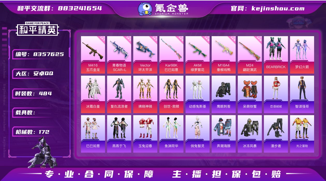实名: 可修改 时装数: 484 枪械数:...