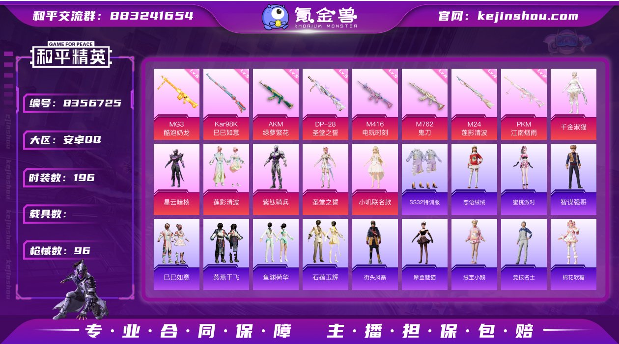 6粉装 8特效枪 5印记 可二次 热门装扮...