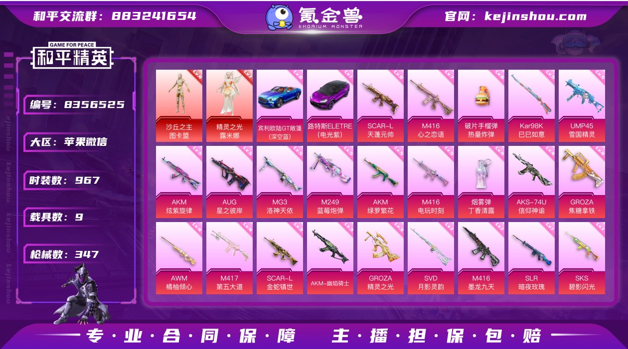 实名: 可修改 时装数: 967 载具数:...