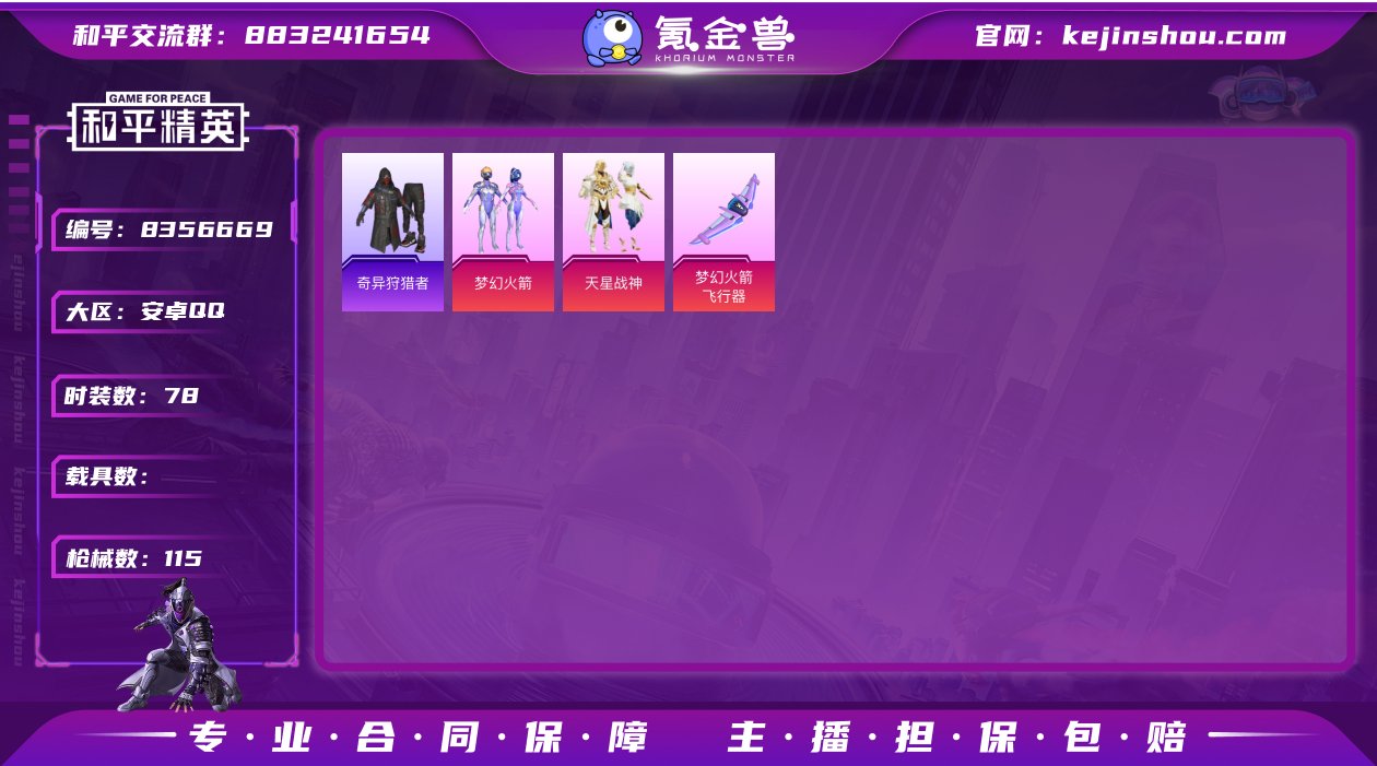 H5807火箭3粉装蜘蛛侠身法素材号 有二...