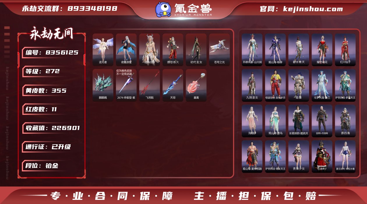 换绑冷却: 无冷却 网易支付状态: 可注销...