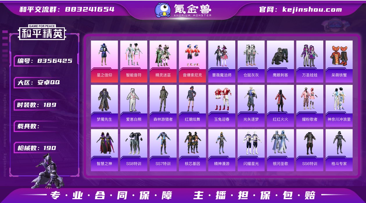 星之信仰/智能音符/老六服 2特效枪4粉装...