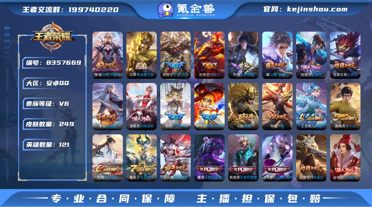 "【多猴子皮肤249皮肤V6 12传说 白...