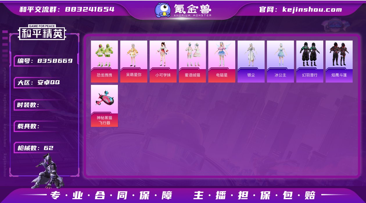 6粉装 3特效枪 0载具 2印记 可二次 ...