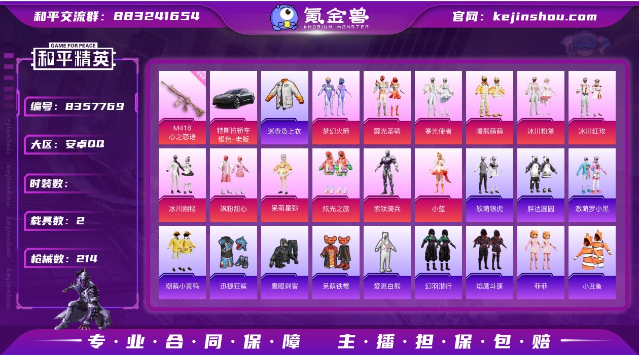 14粉装 4特效枪 2载具 可二次 可修改...