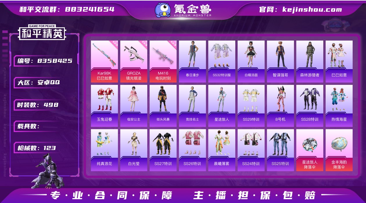3特效枪 12印记 可二次 身法装备：8号...