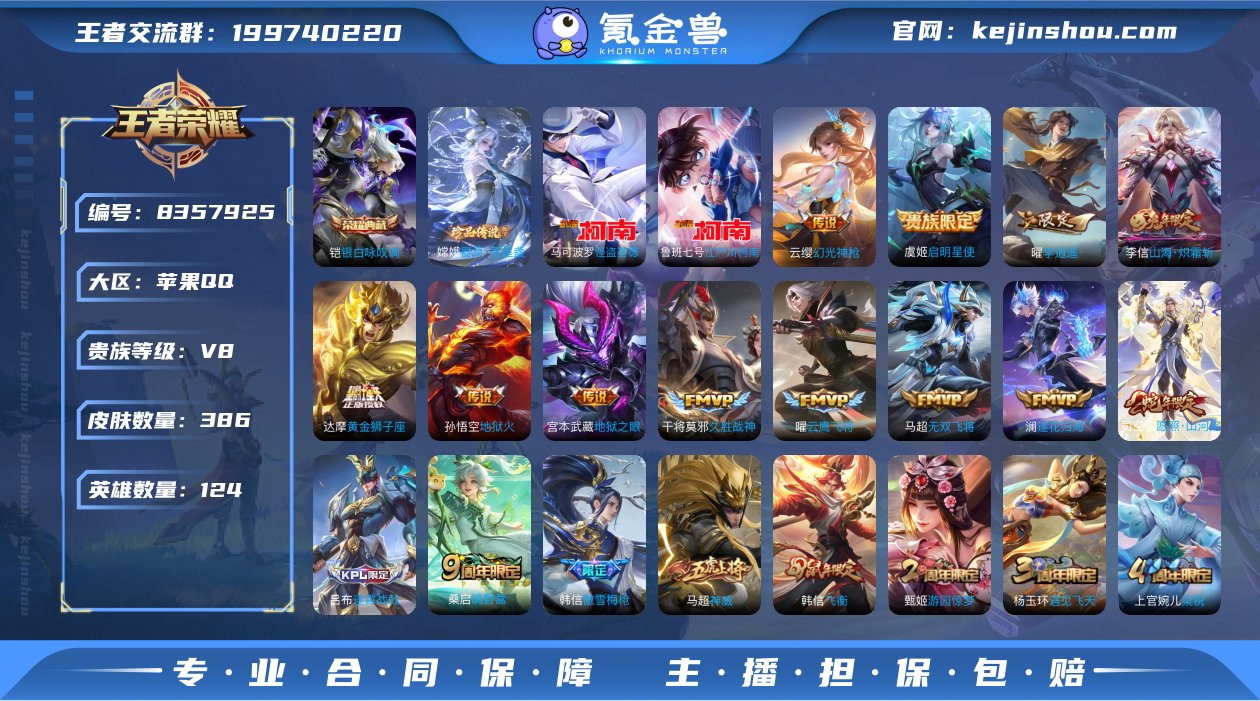 实名: 可修改 贵族等级: V8 英雄数:...