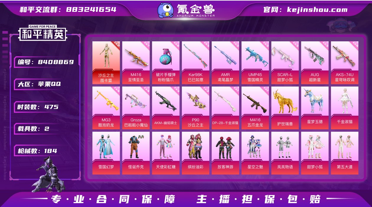 实名: 可修改 时装数: 475 载具数:...