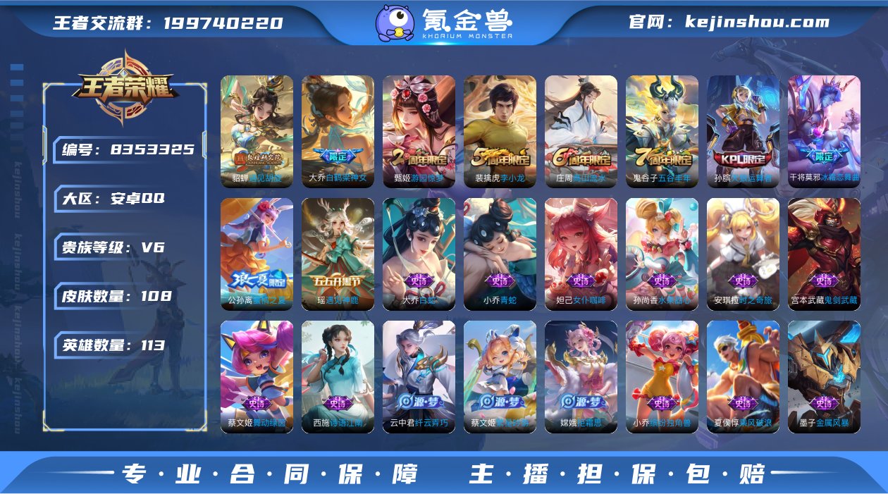 V6 1传说 113英雄 108皮肤 可修...