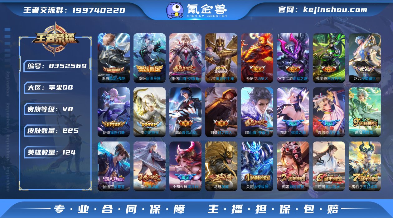 ,-可二次-124英雄-225皮肤-1典藏...