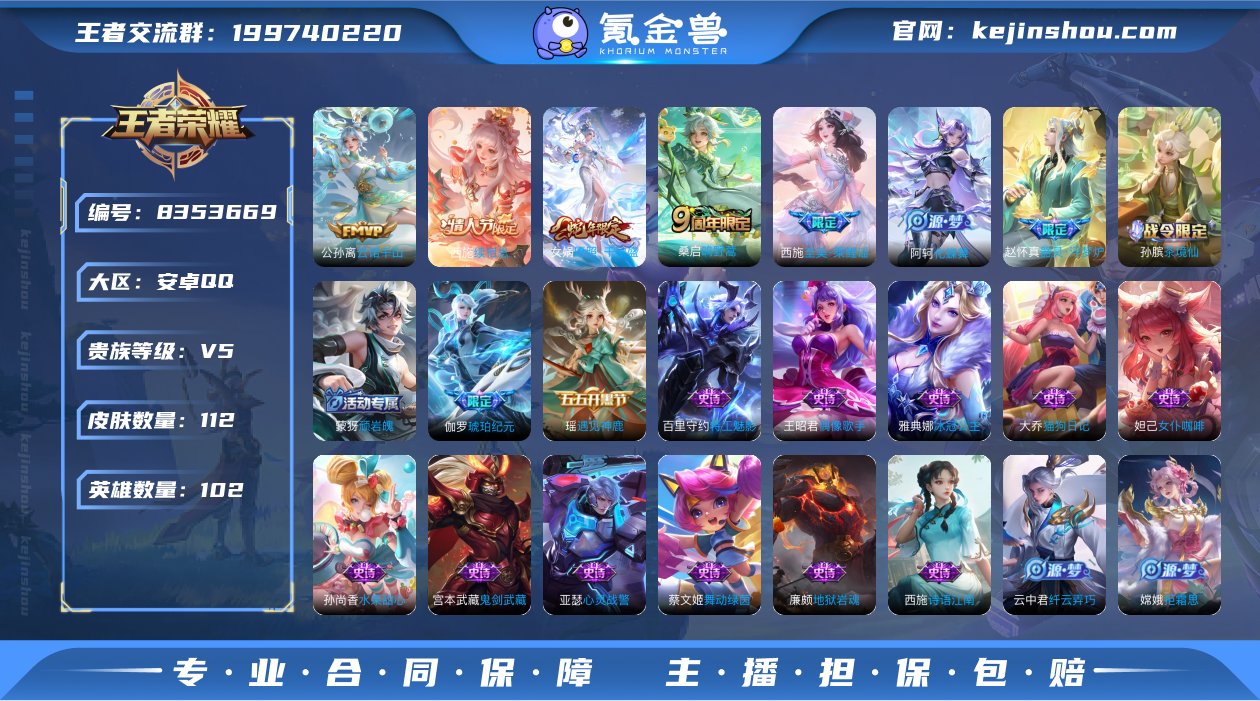 【112皮肤4传说】安卓QQ-102英雄-...