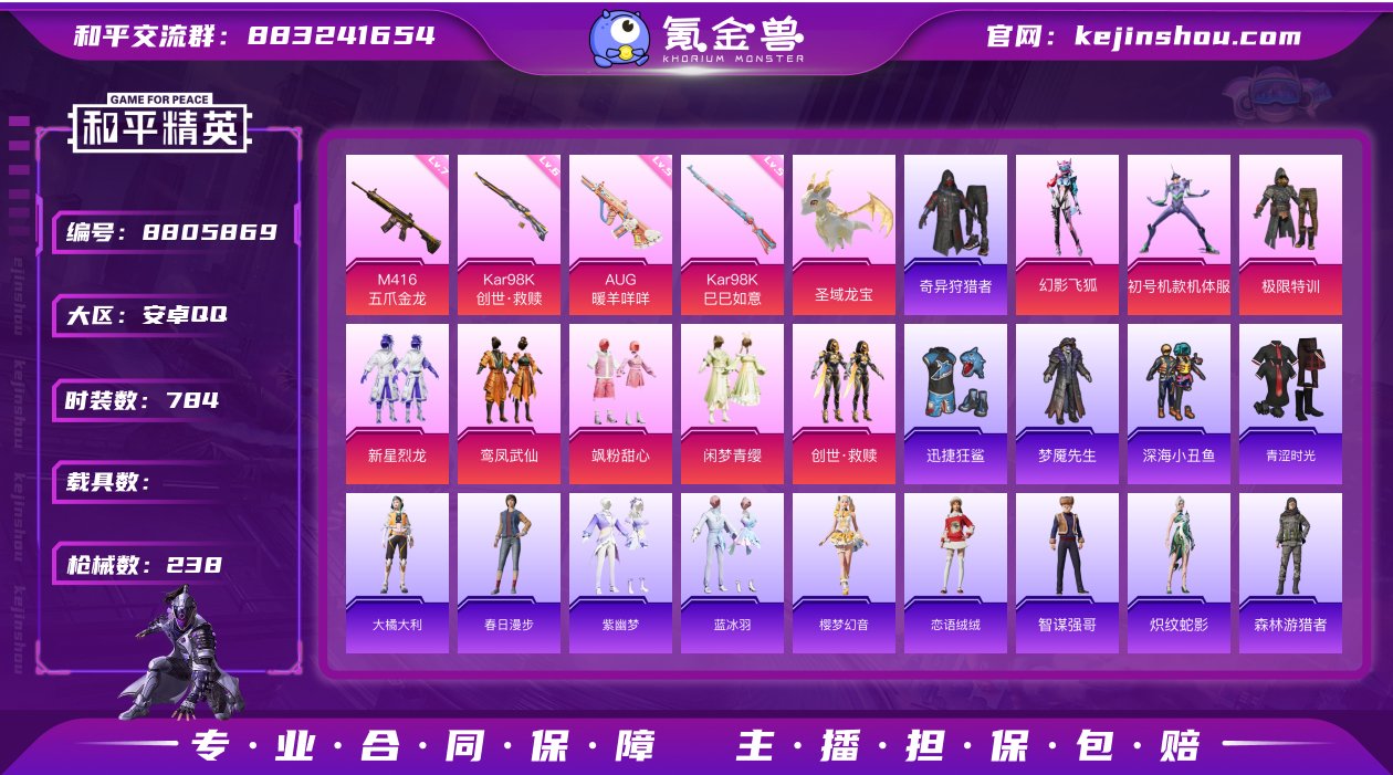 实名: 可修改 时装数: 784 枪械数:...