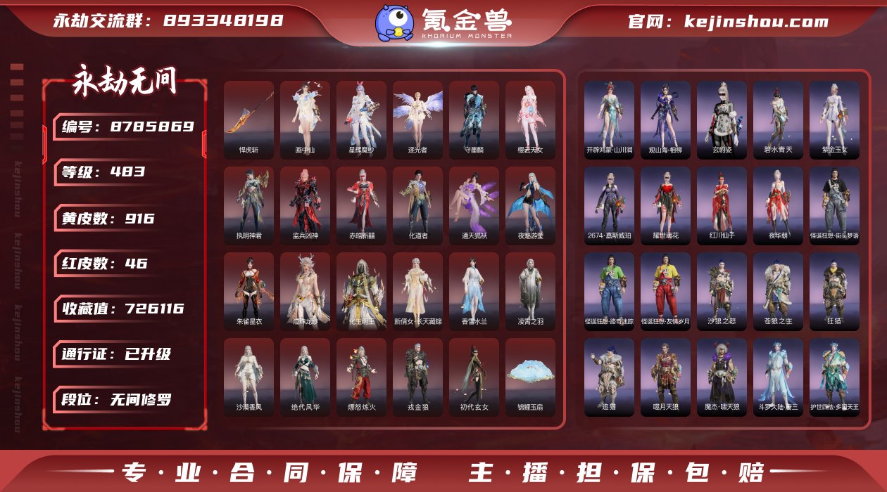 换绑冷却: 无冷却 网易支付状态: 未注册...