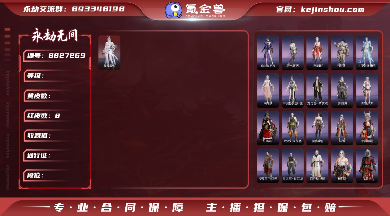 号上有十个可售花露和1854金砖 【红皮数...