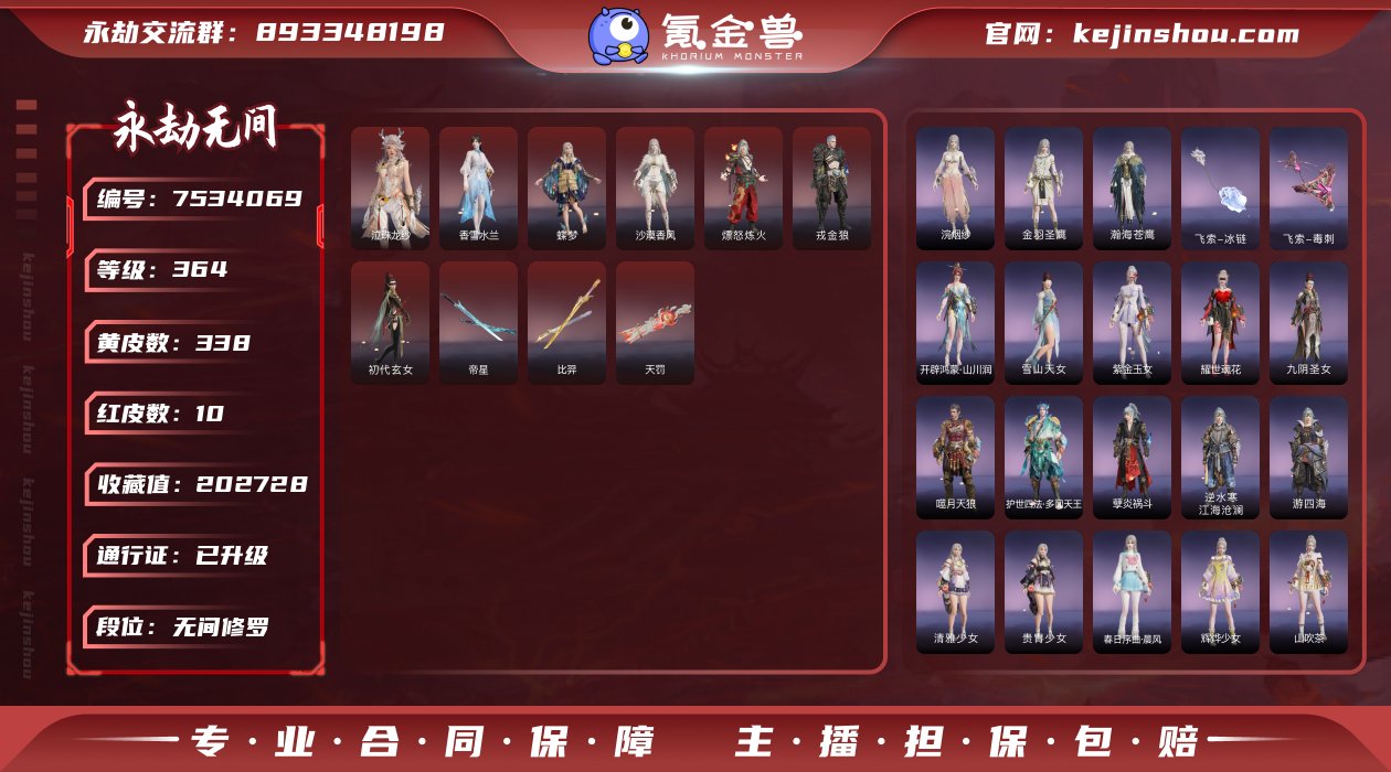 换绑冷却: 无冷却 网易支付状态: 未注册...
