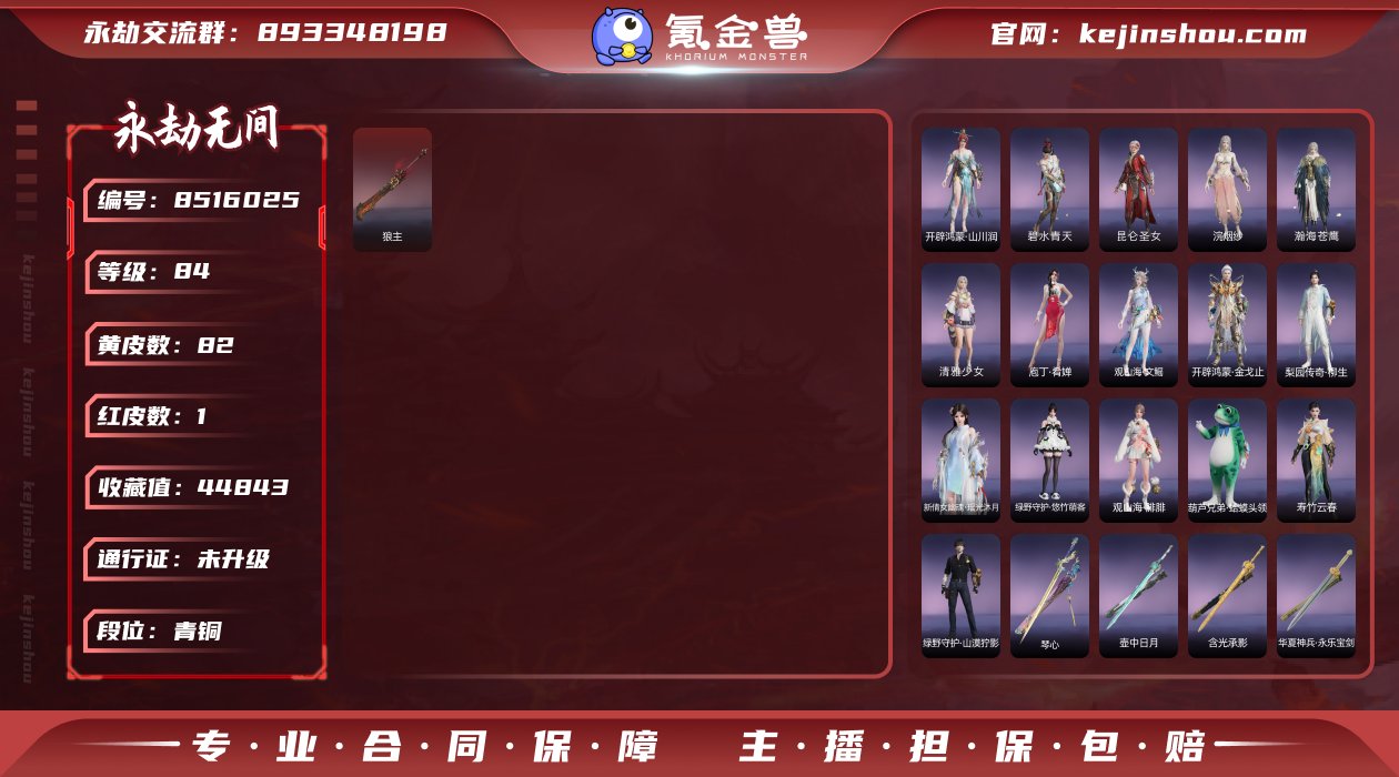 换绑冷却: 无冷却 网易支付状态: 未注册...