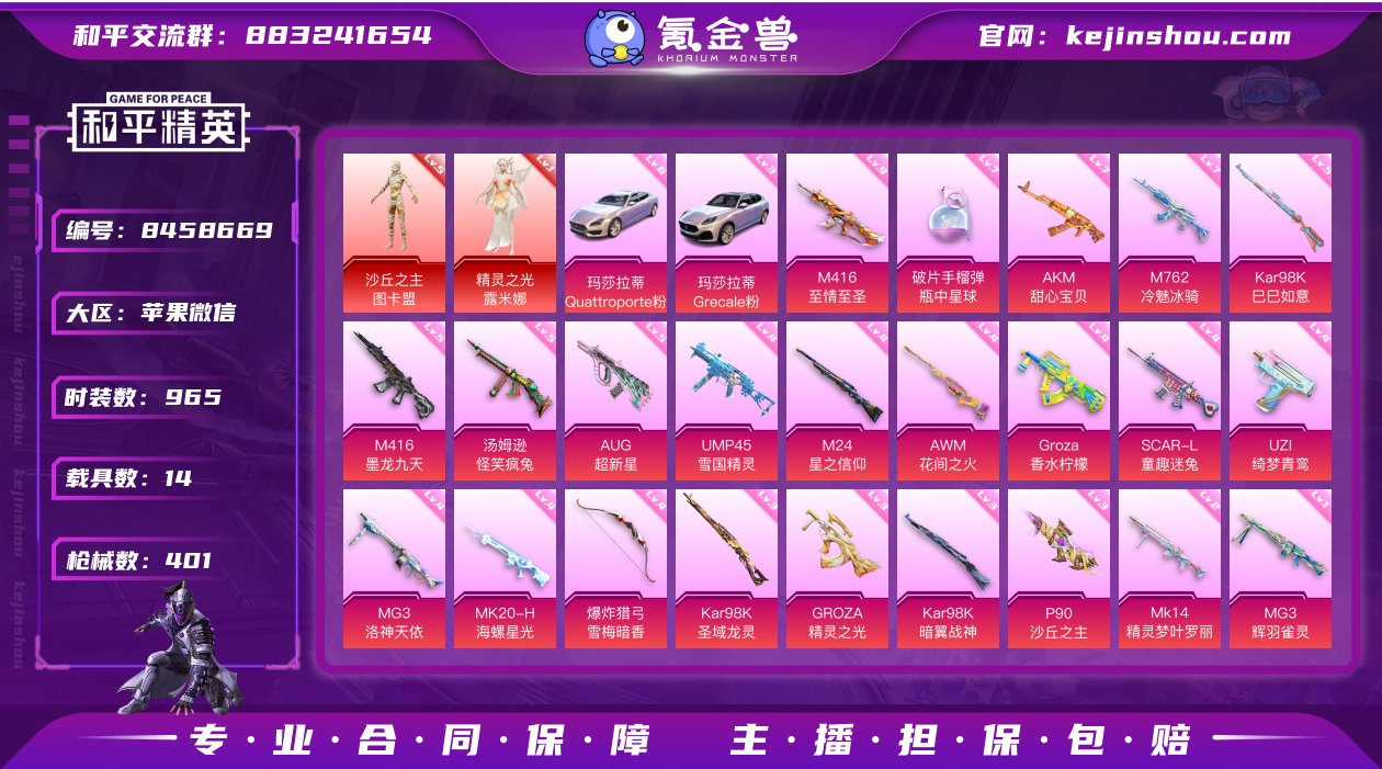 实名: 可修改 时装数: 965 载具数:...