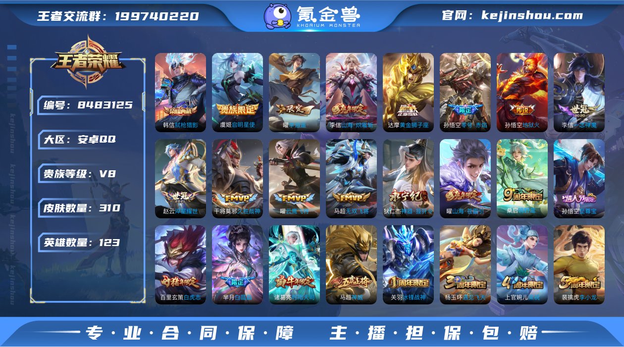 实名: 可修改 贵族等级: V8 英雄数:...