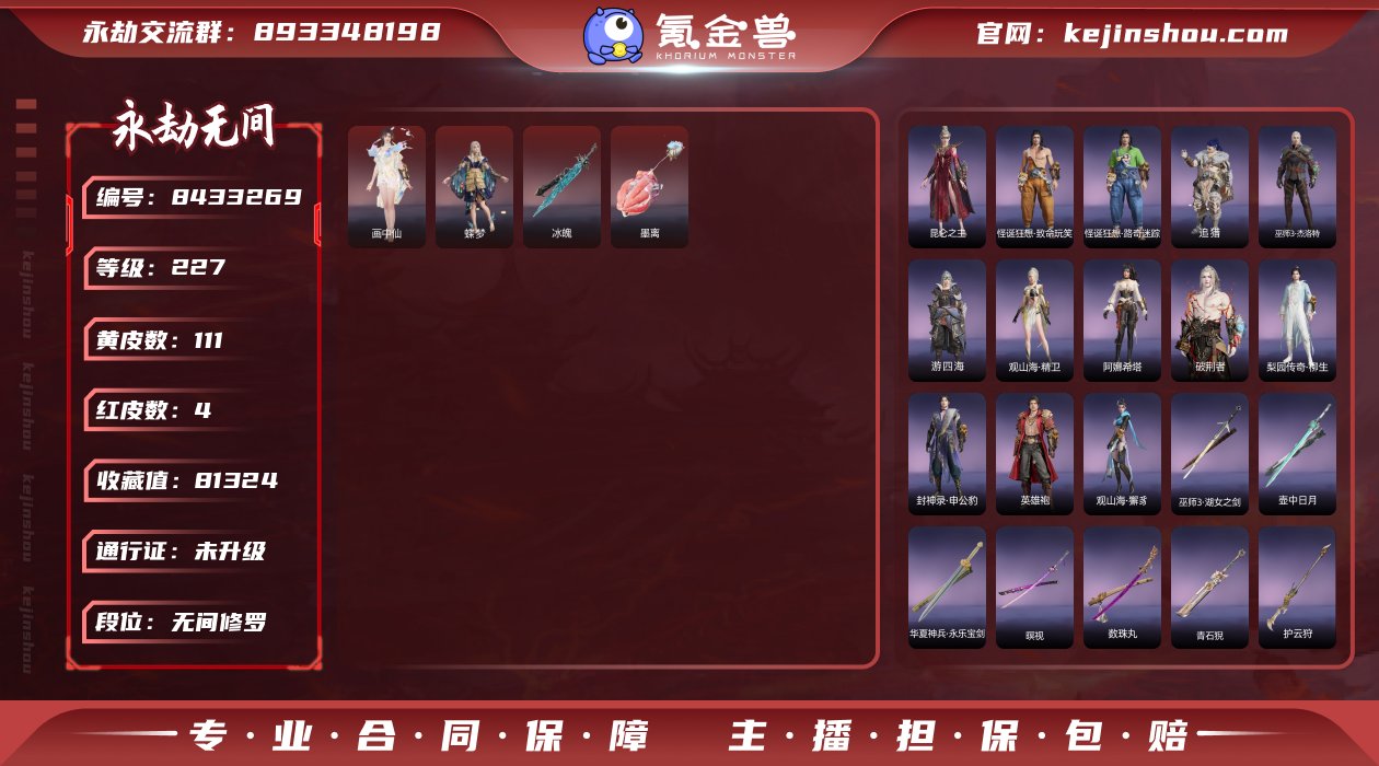 换绑冷却: 有冷却 网易支付状态: 未注册...