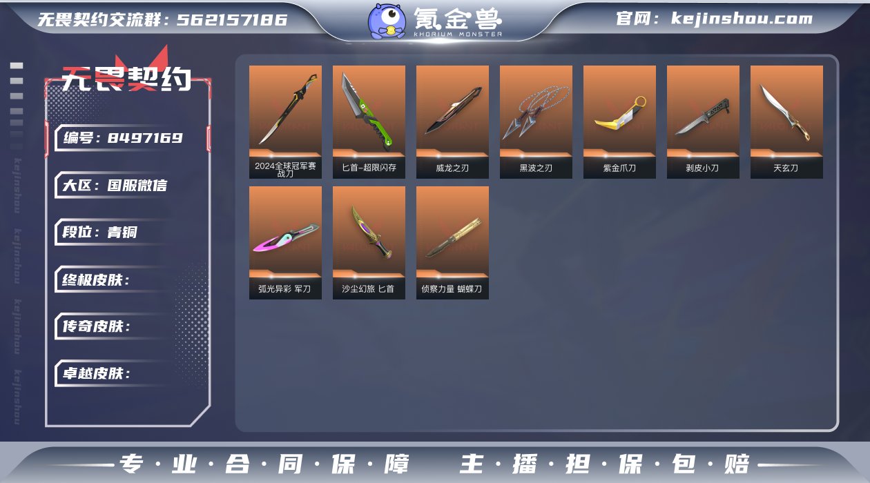 实名: 可修改 亮点皮肤: 战刀-2024...