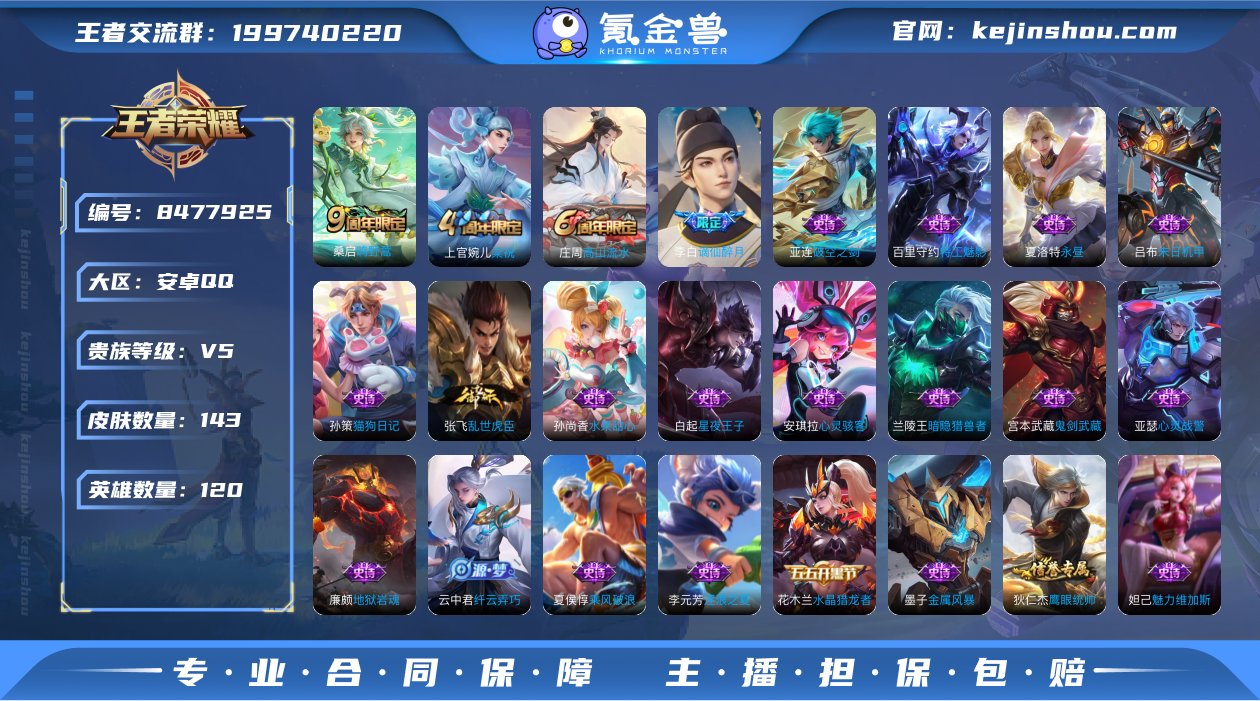 V5 1传说 120英雄 143皮肤 可修...