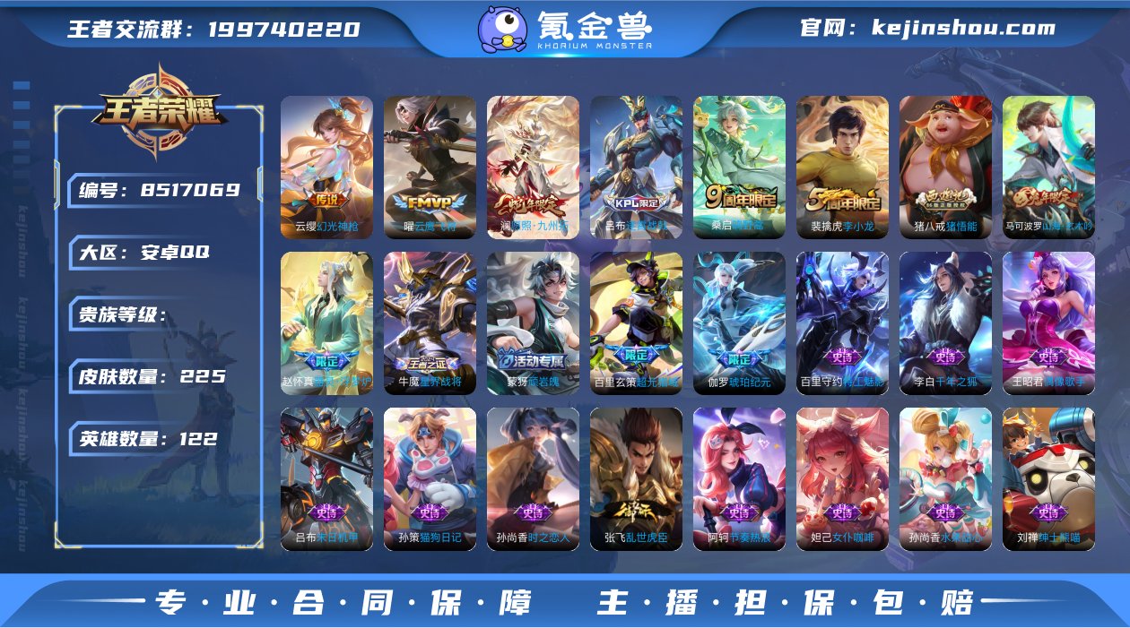 "安卓Q-V6-最强王者段位-121英雄-...