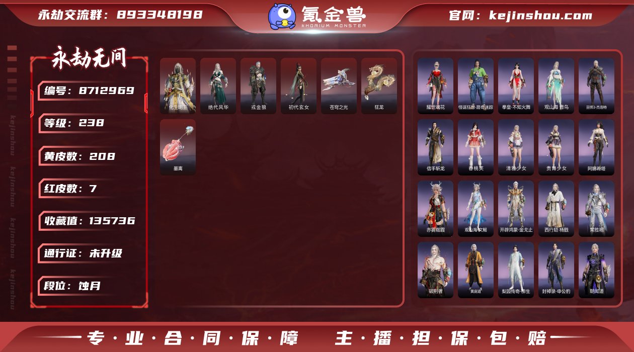 换绑冷却: 有冷却 网易支付状态: 未注册...