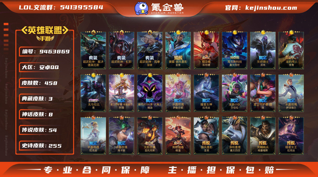 实名: 可修改 皮肤数: 458 典藏皮肤...