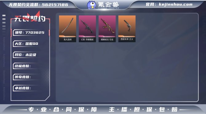 实名: 可修改 近战武器皮肤: 鬼丸国纲 ...