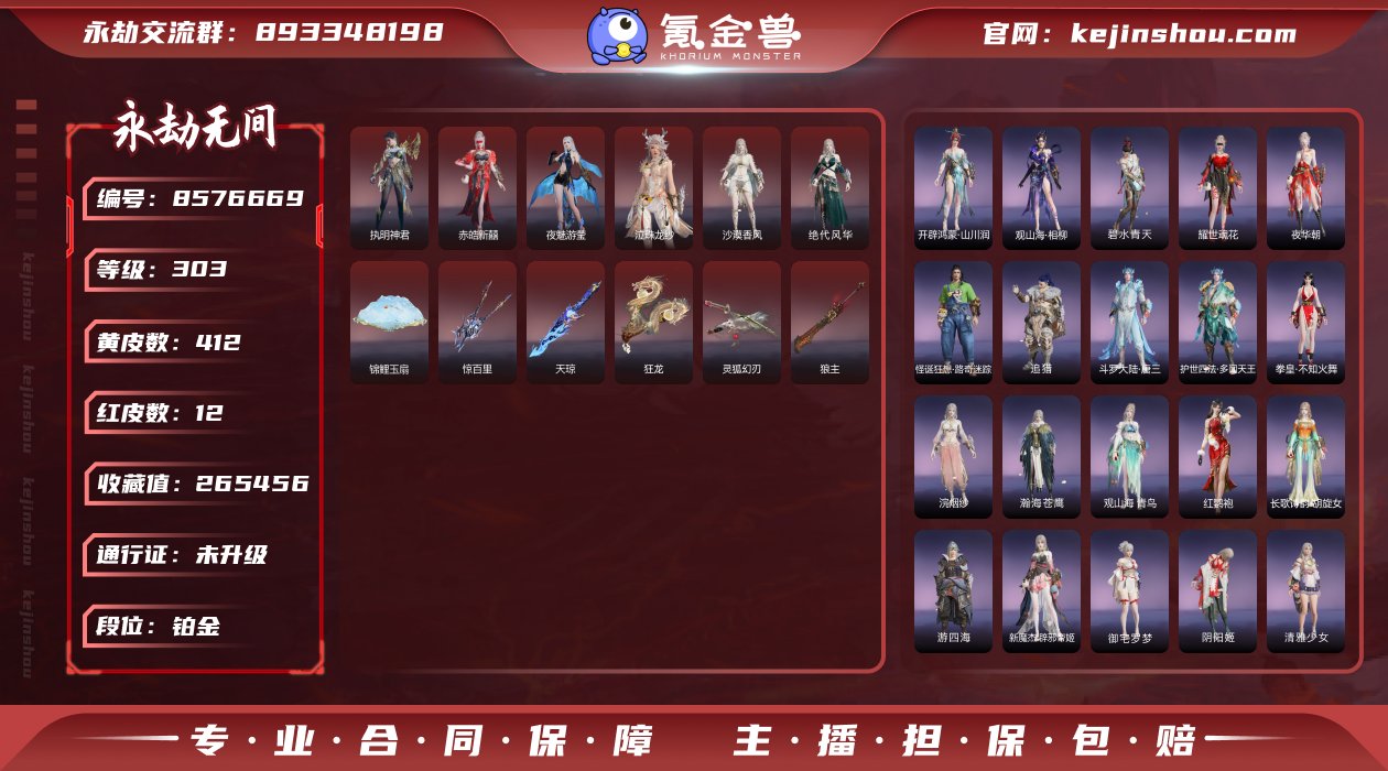 换绑冷却: 无冷却 网易支付状态: 未注册...