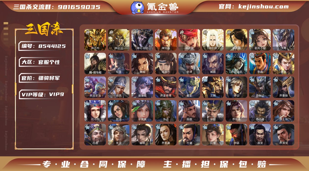 官阶: 骠骑将军 神将: 神刘备,神吕布,...
