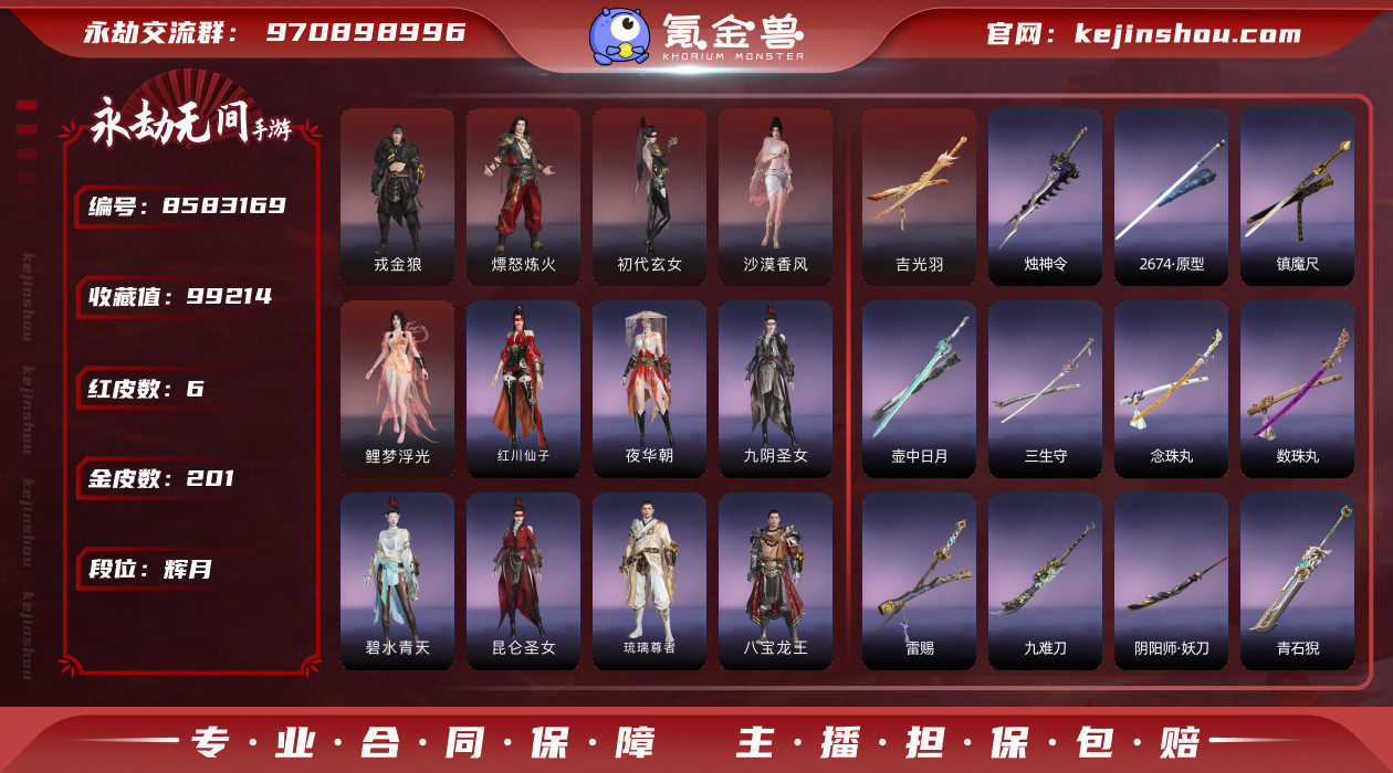 网易支付状态: 未注册 换绑冷却: 无冷却...