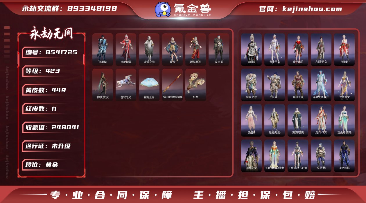 换绑冷却: 无冷却 网易支付状态: 未注册...