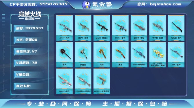 实名: 可修改 v武器: 擎天,M4A1-...