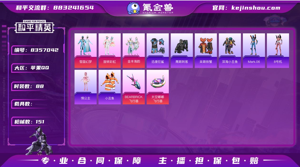 HX5136【雪国幻梦-7特效枪-3飞行器...