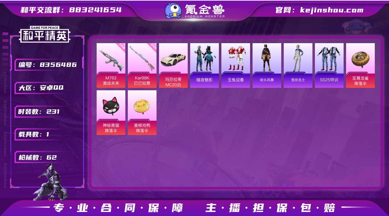 0粉装 2特效枪 1载具 1印记 可二次 ...