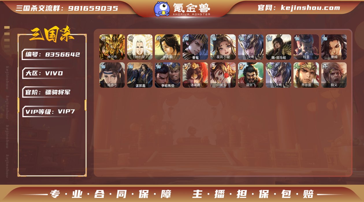 官阶: 骠骑将军 神将: 神吕布,神吕蒙,...