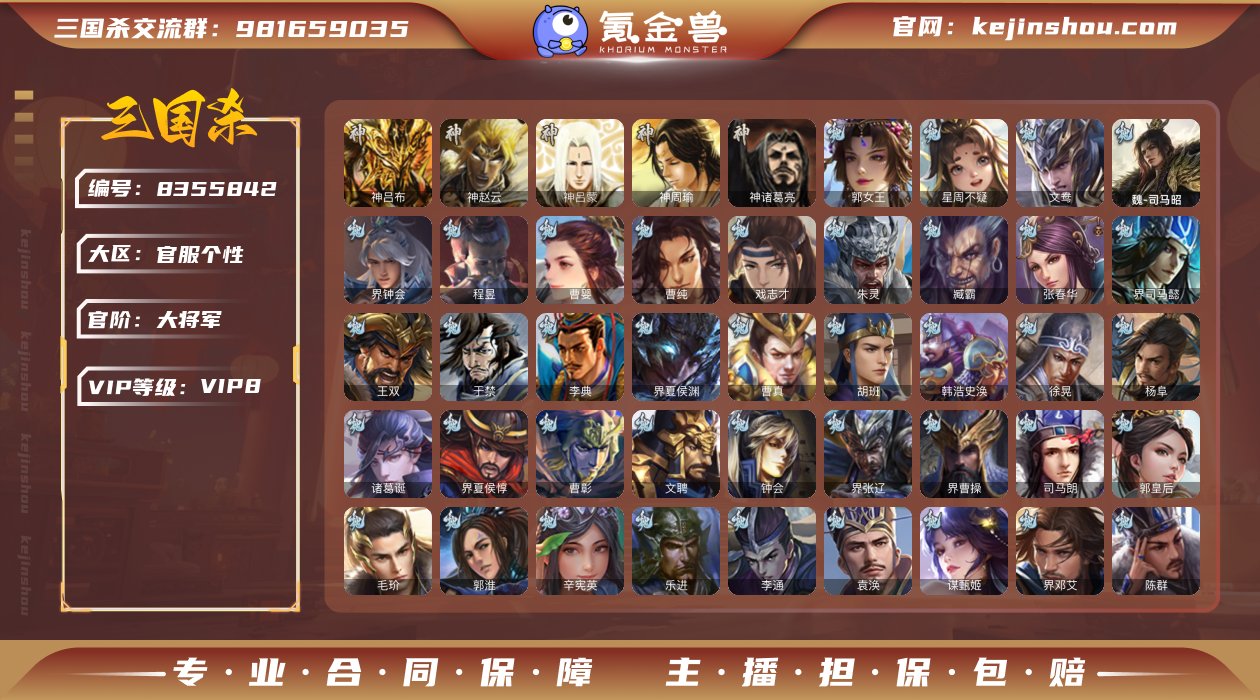 官阶: 大将军 神将: 神吕布,神赵云,神...