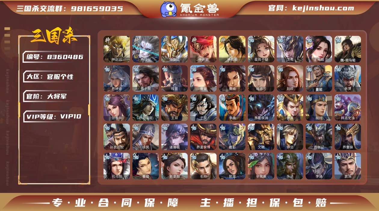 官阶: 大将军 神将: 神甘宁,神孙策,神...