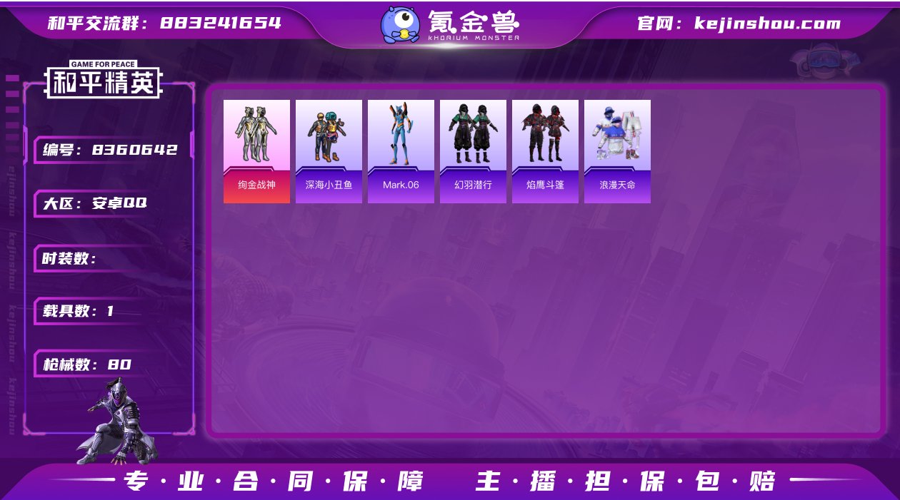 1粉装 6特效枪 1载具 5印记 可二次 ...