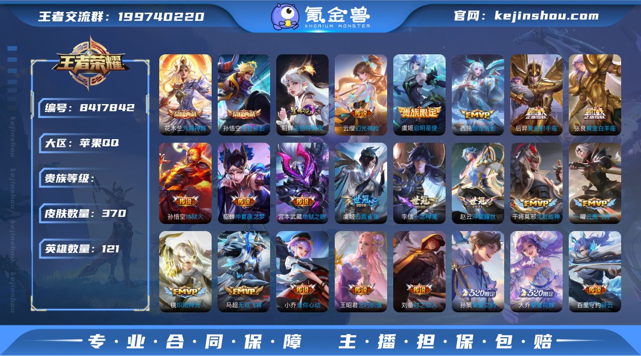 【找回包赔】苹果Q121区-370皮-2水...