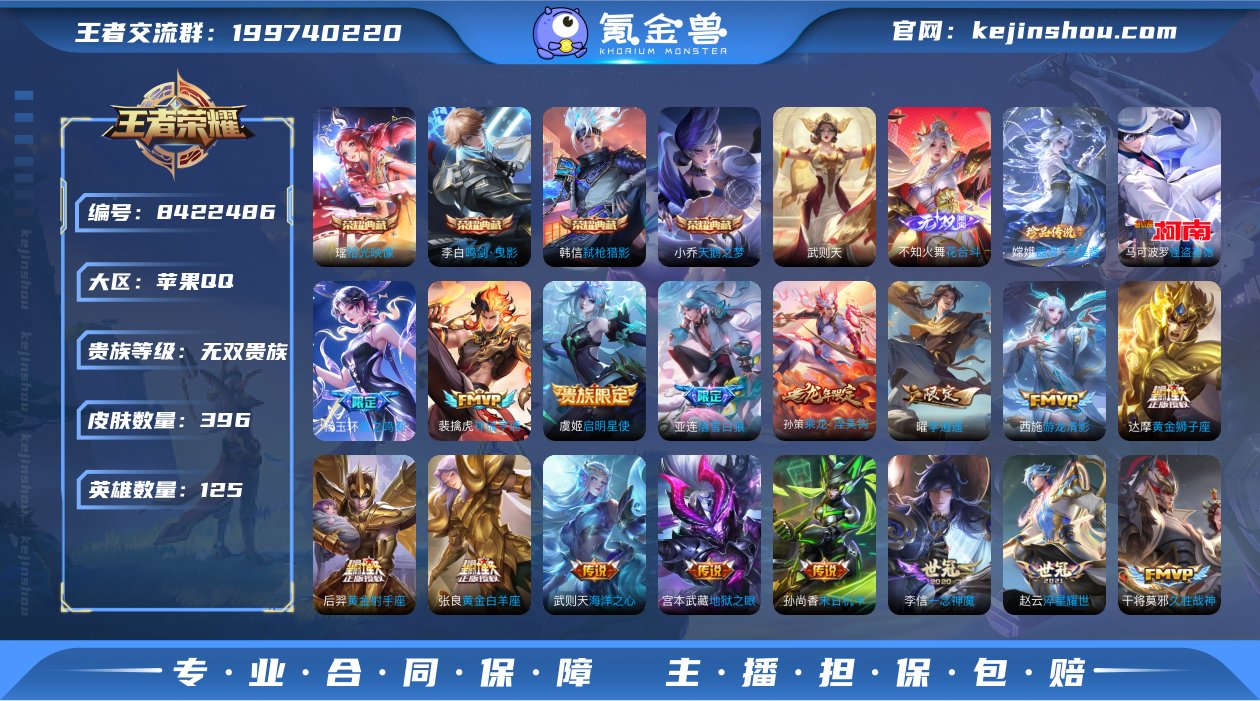 实名: 可修改 贵族等级: 无双贵族 英雄...