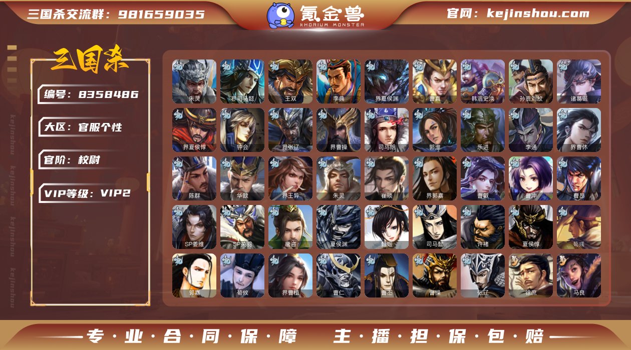 官阶: 校尉 亮点: 三国杀官服杜预加20...