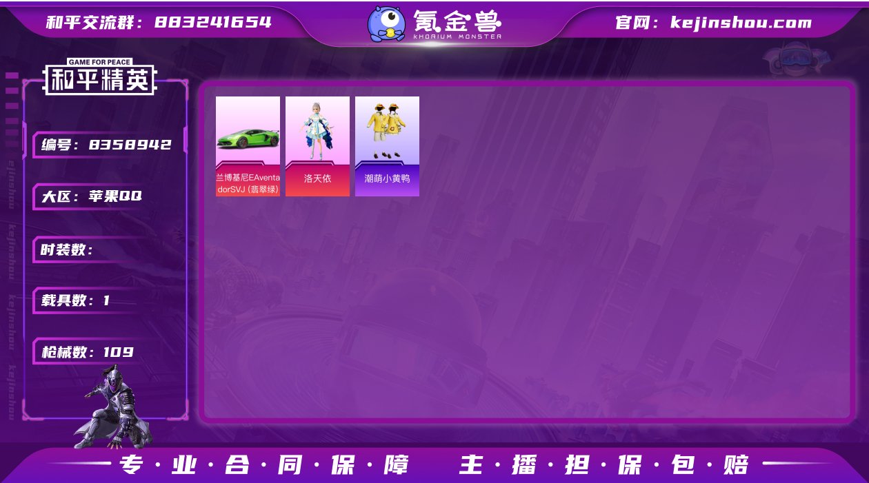 1粉装 2特效枪 1载具 可二次 时装数：...