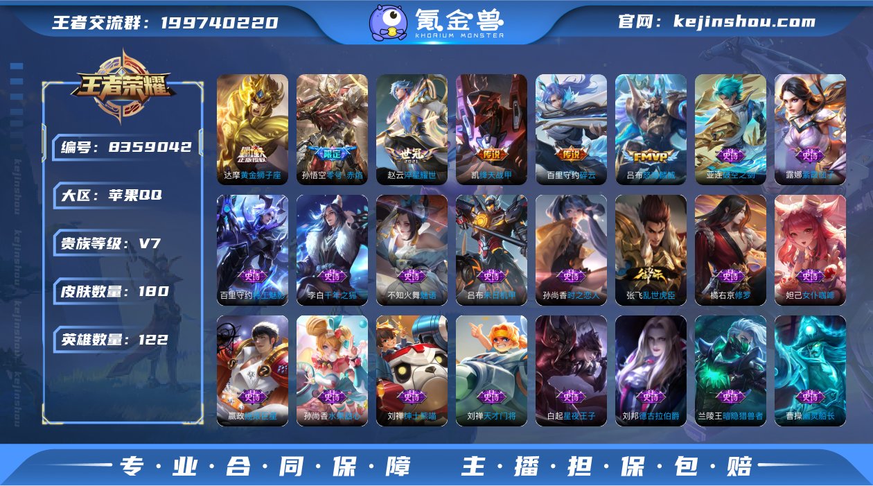 V7 9传说 122英雄 180皮肤 可修...