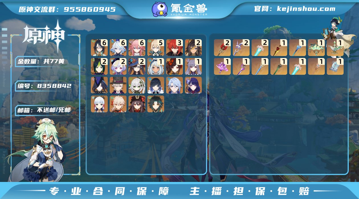 【Y20742】60级/77黄/女主/23...