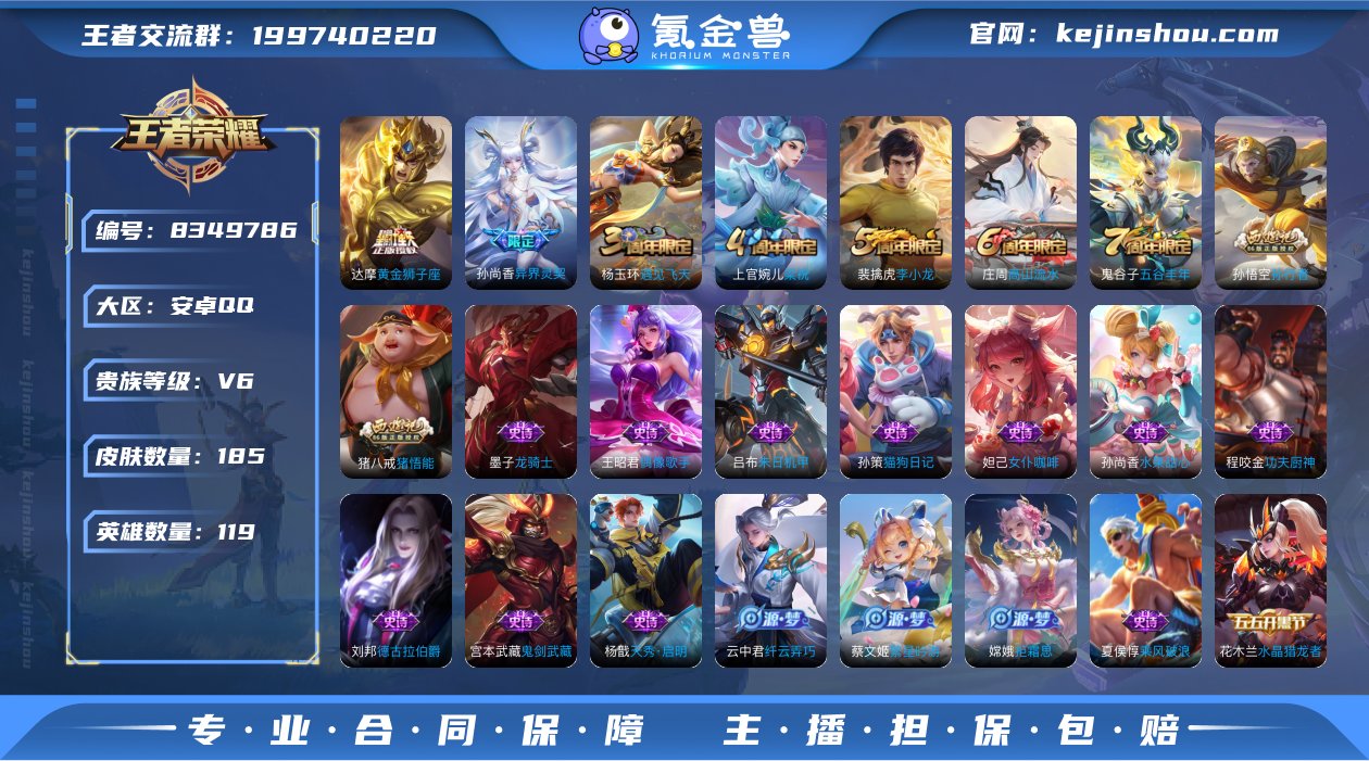 异界灵契黄金狮子座孙行者李小龙猪悟能蓝屏警...