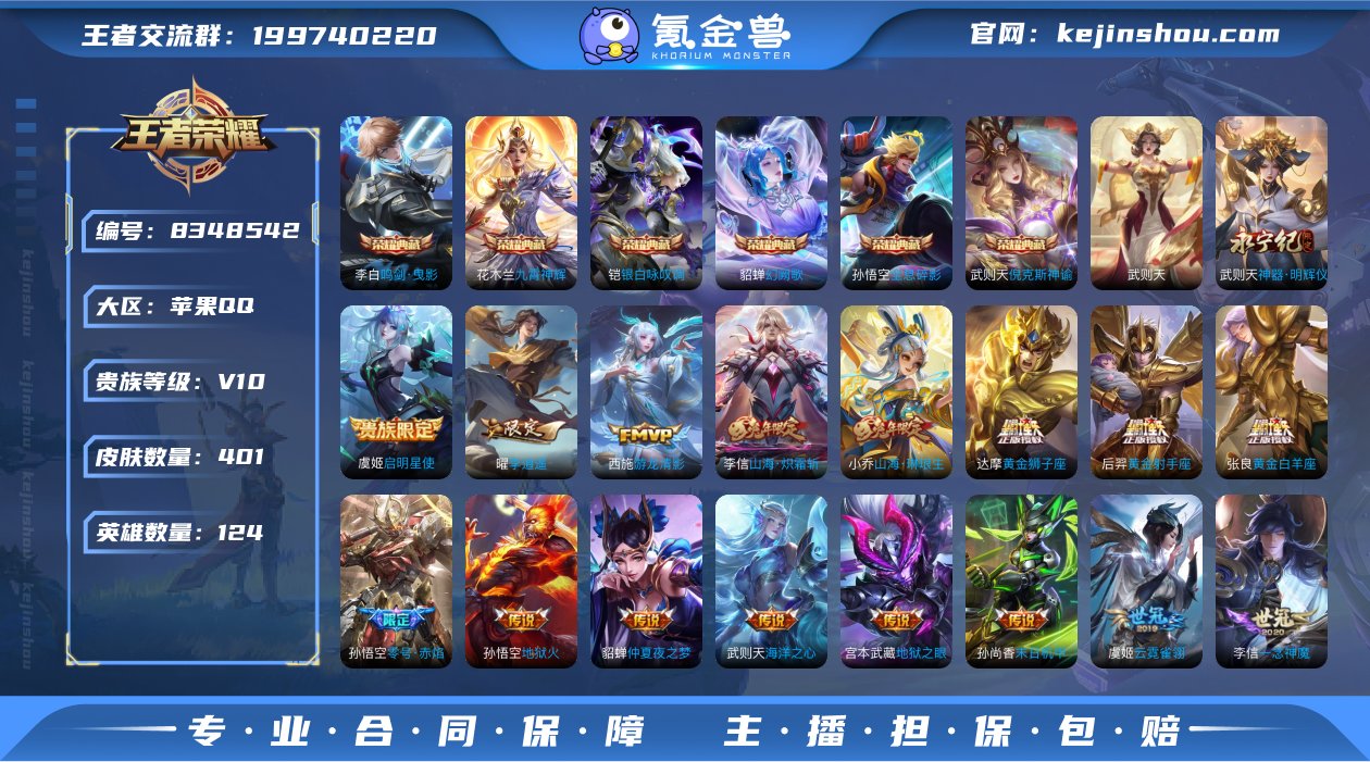 实名: 可修改 贵族等级: V10 英雄数...