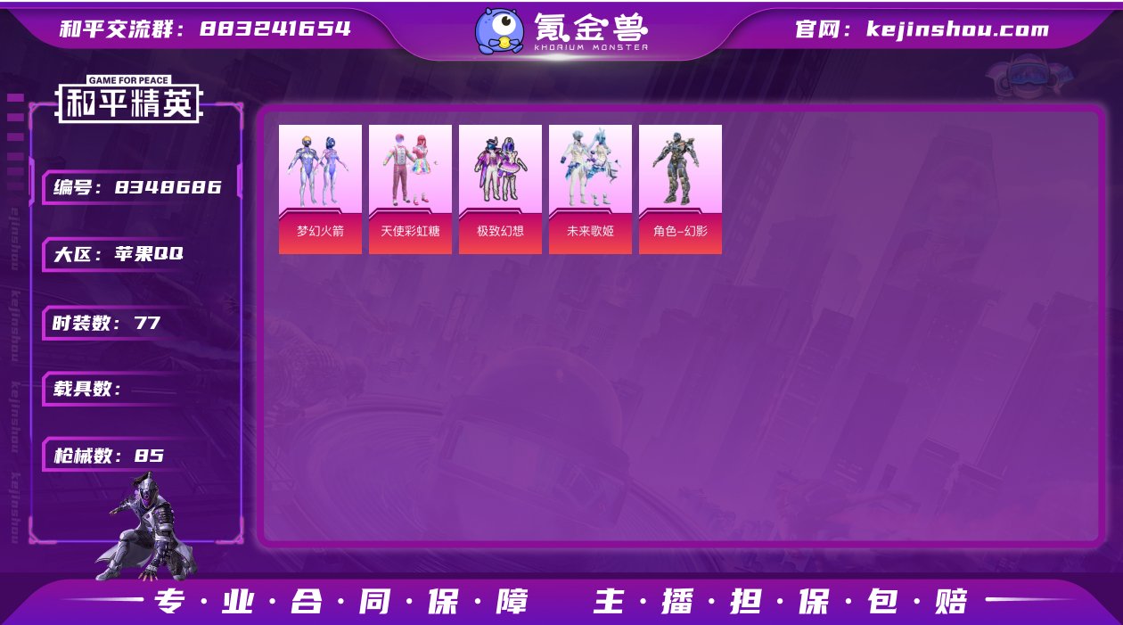 fc519♦火箭少女梦幻火箭♦极致幻想♦角...